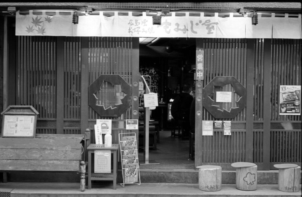 もみじ屋の営業情報|Leica M3 + C Sonnar T* 1.5/50 ZM + FKodak TRI-X 400