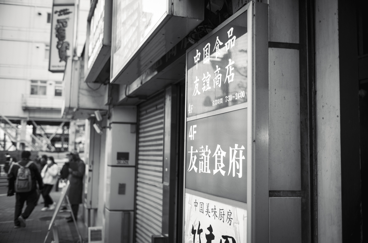 池袋はもはや中国｜Leica M10 Monochrom + Summilux 35mm f1.4