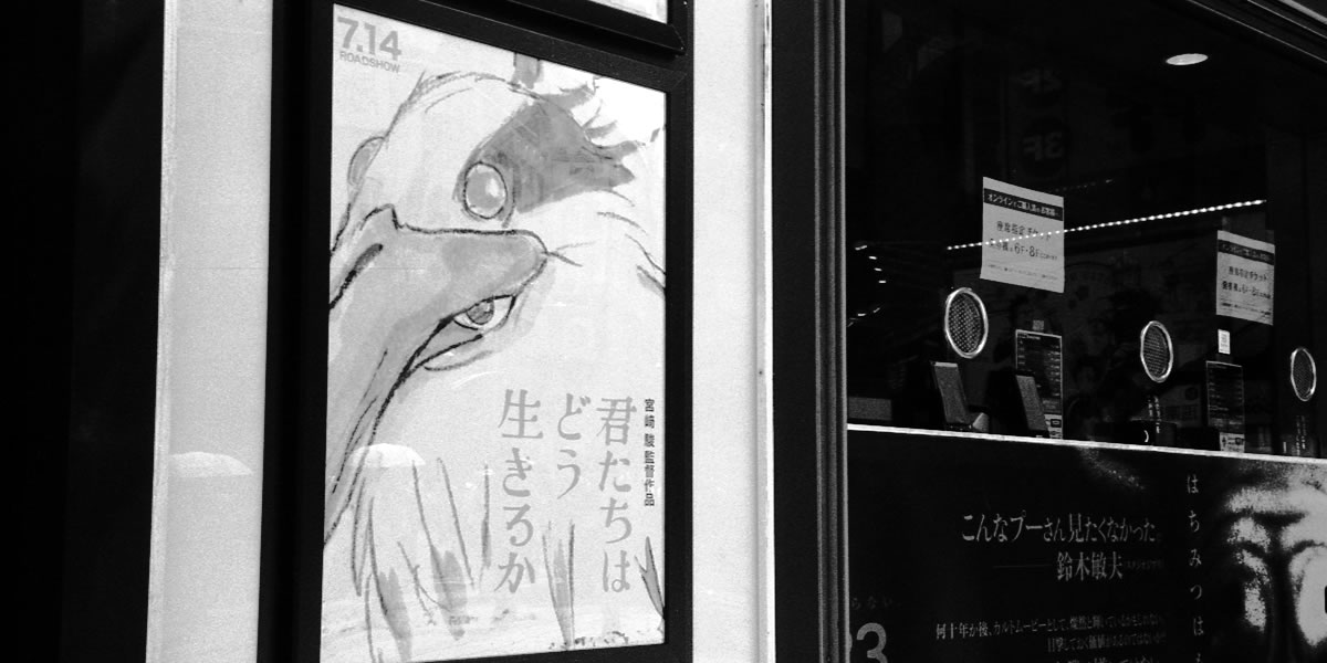 『君たちはどう生きるか』を観に行ってきた|Rollei 35S + MARIX 400