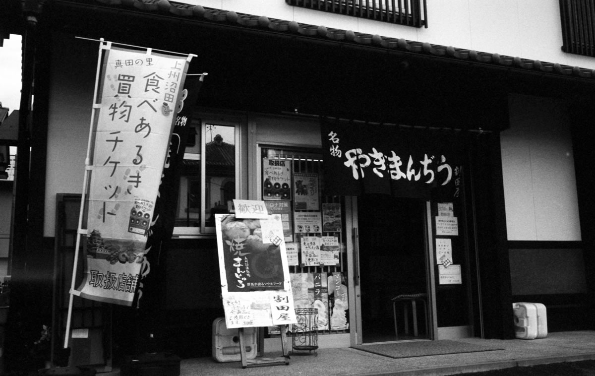 沼田と言えば焼きまんじゅう｜Leica M3 + Summaron 35mm F3.5 with goggles + Fomapan 400 Action