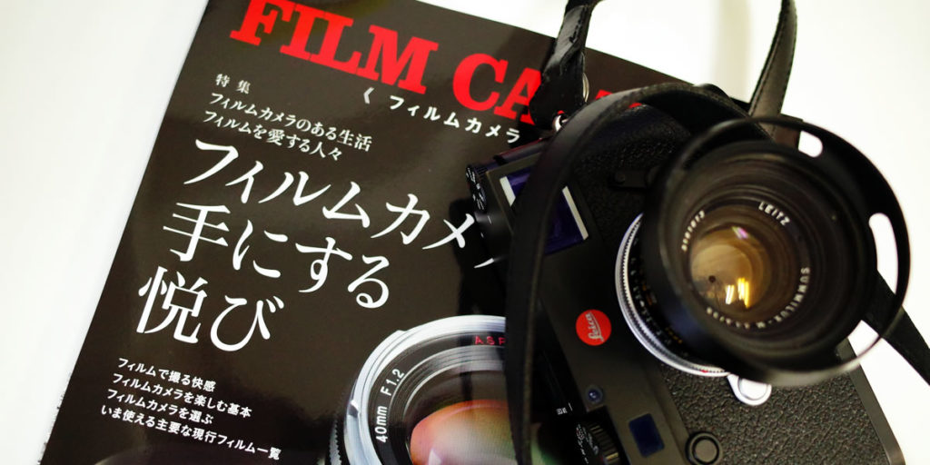 『FILM CAMERA STYLE vol.2』を買いました