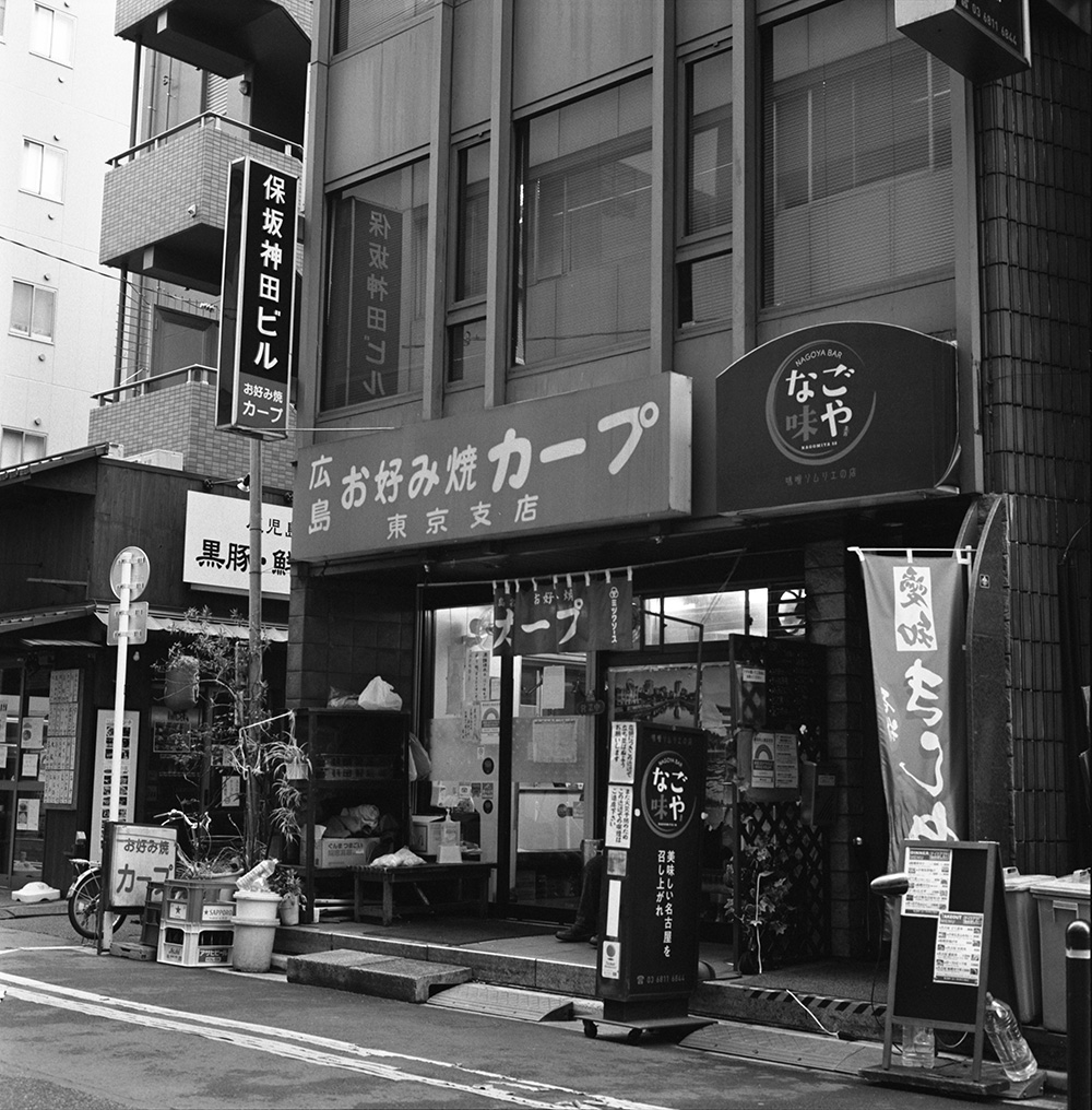 広島風お好み焼きの名店カープ。今度行こう｜ROLLEIFLEX 2.8F + ILFORD HP5 PLUS