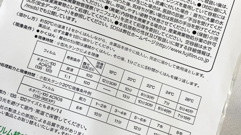 ミクロファインの現像時間は20℃で13分！？